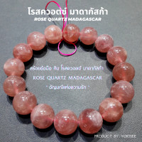 ราคา Yok5see สร้อยข้อมือ โรสควอตซ์ มาดากัสการ์ แท้ เกรด พรีเมี่ยม ขนาด 10 14 มม สร้อยข้อมือหิน กำไลข้อมือ กำไลหิน หินโรสควอตซ์ หินแท้ Rose Quartz Madagasca (12735204966)