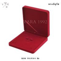 ราคา กล่องกำมะหยี่ ใส่ชุดเครื่องประดับ l Vara1992 l เงินแท้ 925 กล่องใส่สินสอด งานแต่ง งานหมั้น กล่องเก็บของ กล่องกำมะหยี่ใส่สร้อย กล่องแหวน (11667902195)