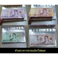ราคา สมุดเก็บธนบัตร สะสมธนบัตร 1 เล่ม ใส่ธนบัตร 100 ใบ บริการเก็บเงินปลายทาง (15967541533)