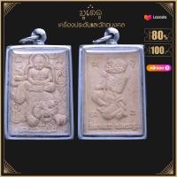 ราคา จี้พระ หลวงพ่อเปิ่น ฐิตคุโณ ขี่เสือหลังหนุมาน วัดบางพระ จังหวัดนครปฐม เนื้อผงพุทธคุณ เลี่ยมกรอบสแตนเลสแท้ 100 (14494379114)