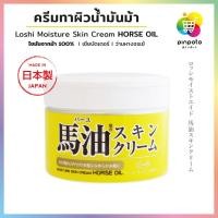 ราคา ครีมน้ำมันม้า Loshi Horse Oil Moisture Skin Cream 220g (8848135651)