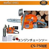 ราคา ARTO เลื่อยยนต์ รุ่น CS7500E แรงจัด สำหรับงานหนักมากๆ ใช้อะไหล่ 5800 (16587649015)