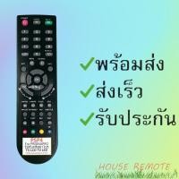 ราคา สินค้าพร้อมส่ง รีโมทรุ่น พริสม่าโปร Prismapro รหัส PSP4 (20633574524)