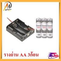 ราคา AA Battery Holder รางถ่าน AA 3 ก้อน (6574904942)