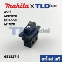 ราคา สวิทซ์ แท้ เครื่องขัดกระดาษทราย Makita มากีต้า รุ่น M9202B BO4558 Maktec มาคเทค รุ่น MT920 651527 9 อะไหล่แท้100 (10084585183)