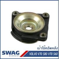 ราคา VOLVO โช๊คอัพ โช๊คอัพหน้า โช๊คอัพหลัง Volvo S80 ปี 1998 2006 วอลโว่ รับประกัน 3 ปี โช้คอัพ พี อาร์ ที PRT (16542580757)