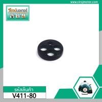 ราคา ประเก็นก๊อกน้ำมัน เครื่องตัดหญ้า NB 411 RBC 411 CG 411 ใช้ตัวเดียวกัน V411 80 (4637540793)