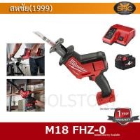ราคา Milwaukee M18FHZ เลื่อยชักไร้สาย 18V เลื่อยไม้ แบบชักใบ (9922324116)