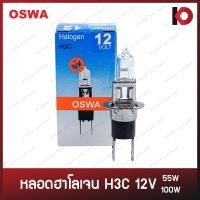 ราคา หลอดไฟ H3C 12V 55W 12V 100W หลอดไฟฮาโลเจน ยี่ห้อ OSWA (20534196848)