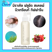 ราคา สเปรย์ฉีดหนังศีรษะ สเปรย์ฉีดผม มิราเคิล ฟลูอิด สแคลพ์ นิวเทรียนท์ กิฟฟารีน มิราเคิลกิฟฟารีน สารสกัดจากทับทิมและสาหร่ายสไปริน่า (19784003269)