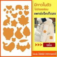 ราคา พร้อมส่ง แพทช์แจ็คเก็ตลง สติ๊กเกอร์รีดติดเสื้อ สติ๊กเกอร์รีดเสื้อ ซ่อมเสื้อผ้า สติกเกอร์รีดติดผ้า (19714619962)