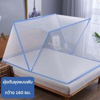 ราคา ขายร้อน มุ้งกันยุง 190 160 80 ไม่ต้องประกอบ พับเก็บได้ เข้าออกง่าย ม่านกันยุง มุ้งพับเก็บได้ มุ้งครอบพับได้ มุ้งพับผู้ใหญ่ มุ้งพับได้ มุ้งสปริง มุ้งครอบเด็ก มุ้งพกพา มุ้งครอบผู้ใหญ มุ้งครอบ มุ้งลวดสำ 