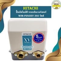 ราคา ปั๊มอัตโนมัติ ระบบอินเวอร์เตอร์ HITACHI WM P250XV 250 วัตต์ รุ่นใหม่ล่าสุด รับประกัน10 ปี ของแท้ 100 ฮิตาชิ WM P250xV (20135777997)