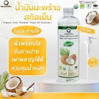ราคา น้ำมันมะพร้าว Organic ออร์แกนิค แท้100 น้ำมันมะพร้าวสกัดเย็น COCONUT OIL น้ำมันคีโต keto ทานได้ น้ำมันมะพร้าวสกัดเย็นธรรมชาติ คุณภาพส่งออก CocoAloha (16162577668)