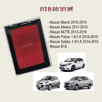 ราคา กรองอากาศ นิสสัน มาร์ช โน๊ต อัลเมร่า Nissan March Almera Note Pulsar Sylphy B14 ปี 2010 2019 (16940986855)
