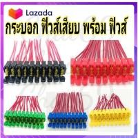 ราคา กระบอกฟิวส์เสียบ พร้ม ฟิวส์ แบบใหญ่ 20แอมป์ อย่างดี คลิกชมได้เลยมีให้ เลือก หลายสี เหมาะสำหรับซ่อมแซมแก้ไขระบบไฟ Fuse cylinder plug with fuse (11653471175)