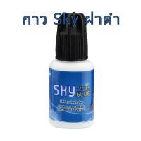 ราคา กาวSky สกาย ฝาดำ แห้งเร็วใน 1 2 วินาที สำหรับช่างต่อขนตา กาวต่อขนตา ขนาด 5ml อุปกรณ์ช่างต่อขนตา (8807345417)