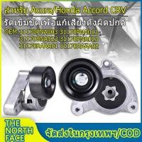 ราคา ลูกลอกตั้งสายพานหน้าเครื่อง รุ่น 31170 PNA 003 CRV G2 ปี02 06 2 0 Accord G7 ปี03 07 2 0 2 4 CRV G3 ปี07 12 2 4 CRV G4 ปี13 18 2 4 ชุดติดตั้งสายพาน ลูกลอก Accord (14839043756)