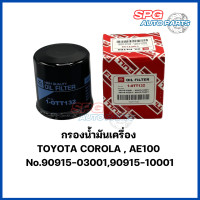 ราคา FULL กรองน้ำมันเครื่อง TOYOTA COROLA AE100 No 90915 0300190915 10001 SPG AUTOPARTS (20110849702)