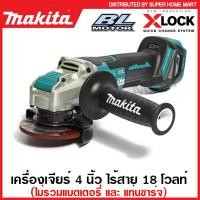 ราคา Makita เครื่องเจียร์ 4 นิ้ว ไร้สาย 18 โวลท์ มอเตอร์ไร้แปรงถ่าน ระบบ X Lock รุ่น DGA419Z 18V Brushless Angle Grinder ลูกหมู หินเจีย เครื่องเจีย มากีต้า (14752187758)