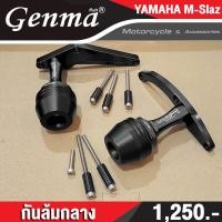 ราคา กันล้มกลาง YAMAHA M SLAZ R15 ก่อนปี 2017 อะไหล่แต่ง กันล้ม แบรนด์แท้ FAKIE GENMA งานอลูมิเนียม CNC เก็บเงินปลายทางได้ (4396158951)