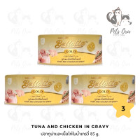 ราคา Pets Ora Bellotta Gold Cat Wet Food 85 g 3 กระป๋อง เบลลอตต้า โกลด์ อาหารแมวชนิดเปียก เกรดพรีเมียม มีให้เลือก 5 สูตร (16784618594)