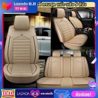 ราคา ชุดหุ้มเบาะรถยนต์ แบบหนัง PU ครบชุด เบาะหน้า หลัง 5 ที่ันั่ง (4536804747)