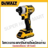 ราคา DEWALT ไขควงกระแทกไร้สาย ไร้แปลงถ่าน แบตเตอรี่ ขนาด 18 โวลท์ รุ่น DCF787D2 B1 (17320895785)