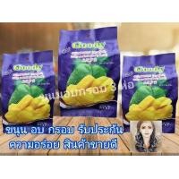 ราคา ขนุน อบกรอบ ตรากู้ดดี้ 1ห่อ และ 3 ห่อ 80 กรัม (13953618187)