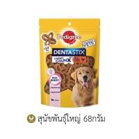 ราคา PEDIGREE เพดดิกรี เดนต้าสติก ขนมสุนัข ขนมสุนัข ชิววี ชังค์ 68g ขนมขัดฟันสุนัขสำหรับสุนัข (20369337772)