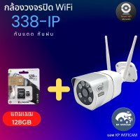 ราคา CCTV กล้องวงจรปิด กล้อง WiFi NWP รุ่น 338ip 4 ล้านพิกเซล กันแดด กันฝน บันทึกภาพและเสียง ภาษาไทย (19990587025)