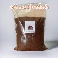 ราคา พริกป่น ละเอียด แบบเผ็ดมาก คั่วหอม พริกขี้หนูป่น1000 g เข้ม (944622411)