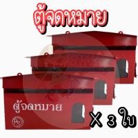 ราคา กล่องจดหมาย ตู้ไปรษณีย์แขวนหน้าบ้าน ตู้รับจดหมาย ตู้จดหมาย ตู้ไปรษณีย์ ตู้จดหมาย จดหมาย Mailbox สีแดงนำโชค (19396310793)