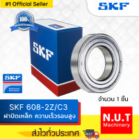 ราคา ตลับลูกปืนเม็ดกลมร่องลึก SKF 608 2Z C3 ฝาเหล็ก รองรับความเร็วรอบสูง (9726260662)