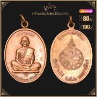 ราคา พระเครื่อง จี้พระ เหรียญหลวงพ่อคูณ เจริญพรเต็มองค์ รุ่นเมตตามหานิยม ปี 2536 (18662650506)