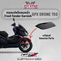 ราคา ครอบบังโคลนหน้า GPX Drone150 Front Fender Garnish ปี 2021 ถึง ปี 2023 GPX อะไหล่แท้ศุนย์ (18339680224)