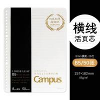 ราคา Campus Loose Leaf File แฟ้มเติมไส้ สมุดเติมไส้ ขนาด A5 B5 ของแท้นำเข้าจากญี่ปุ่น พร้อมกระดาษรีฟิล Kokuyo (16624461193)