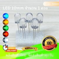ราคา หลอด LED 3mm 5mm 10mm สีขาว น้ำเงิน เขียว เหลือง แดง Super Bright LED 3mm 5mm ชุดละ 5ดวง 10mm ชุดละ 1 ดวง (15893985416)
