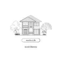 ราคา ขายแบบบ้านเดี่ยว 2 ชั้น สไตล์โมเดิร์น (21206382539)