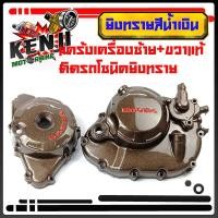 ราคา แคร้งเครื่องซ้ายขวาแท้ ติดรถโซนิคยิงทราย สีบรอนซ์ หรือ จะเลือกแคร้งเครื่อง sonic สีบรอนซ์น็อตชุดแคร้งเครื่องหัวเฟือง ทอง sonic น็อตอุดน้ำมันเครื่อง หัวเฟือง ทองน็อตจานไฟเลสทอง Honda ดอกไม้ ทอง (156756