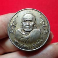 ราคา เหรียญรวยรวยรวย หลวงปู่หมุน วัดบ้านจาน (15703609040)