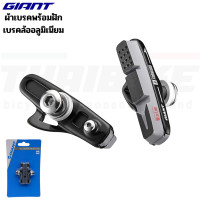 ราคา ฝักเบรคพร้อมผ้าเบรค GIANT Brake Blocks 3xC Caliper Holder Pad สำหรับล้ออลูมิเนียม (20641540072)