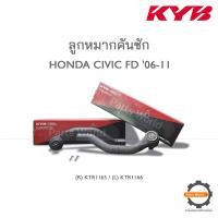 ราคา KYB ลูกหมากคันชัก HONDA CIVIC FD ปี 2006 2011 R KTR1165 L KTR1166 (19542361757)