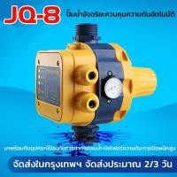 ราคา สวิทช์อัตโนมัติ หัวปั๊มออโต้ ควบคุมปั๊มน้ำ Automatic Pump Control หัวปั้มออโต้ (20962298828)