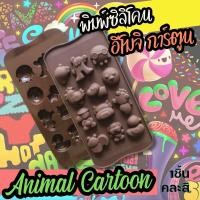 ราคา พิมพ์ซิลิโคน การ์ตูน หมา เป็ด ไก่ อีโมจิ พิมพ์ขนม พิมพ์วุ้น พิมพ์กัมมี่ บล็อคน้ำแข็ง พิมพ์เค้ก Animal Cartoon Silicone Mold แม่พิมพ์ซิลิโคน (20018931691)