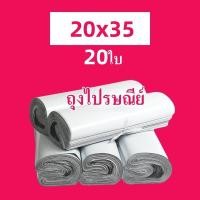 ราคา FSAS ถุงไปรษณีย์ สีขาว 20 35 ซ ม ถุงพัสดุ ซองไปรษณีย์ 20ใบ ซองไปรษณีย์พลาสติก ถุงไปรษณีย์พลาสติก ซองพัสดุพลาสติก (16499564747)