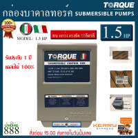 ราคา กล่องคอนโทรล ปั๊มบาดาล Torque 1 5 HP 220 240V ของแท้อิตาลี่100 (16218194562)