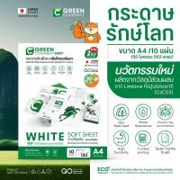 ราคา Green Covermat กระดาษรักษ์โลก กระดาษกันน้ำ A4 ความหนา 150 Micron (19723660471)