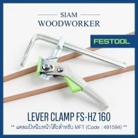 ราคา Festool 491594 Lever clamp FS HZ 160 แคลมป์จับชิ้นงานหน้าโต๊ะ MFT แบบ Rachet ใช้กับรูหน้าโต๊ะ 20 มม Siam Woodworker (10897686810)