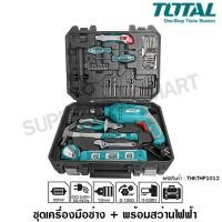 ราคา Total ชุดเครื่องมือช่าง พร้อม สว่านกระแทก 1 2 นิ้ว 101 ชิ้น รุ่น THKTHP1012 ชุดสว่านไฟ้ฟ้า ชุดเครื่องมือ ชุดสว่าน (532552582)